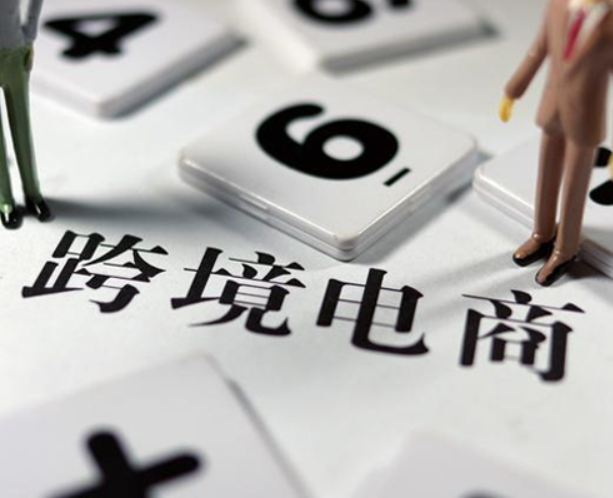 `跨境代运营`