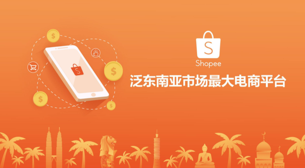 ` `shopee代运营`