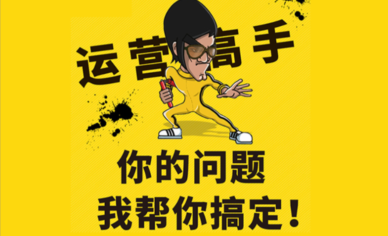 `为什么要选择代运营`