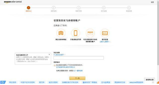 `亚马逊开店步骤` ``