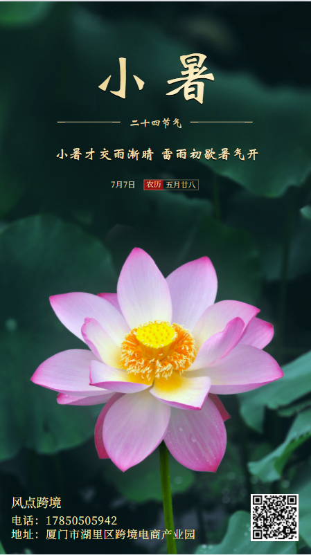 `小暑`